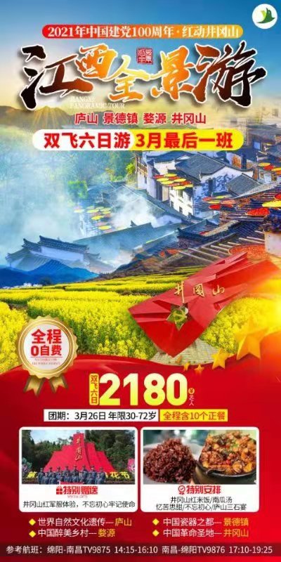 綿陽中旅假日旅行社建黨100周年紅色中原行推薦會(huì)舉行